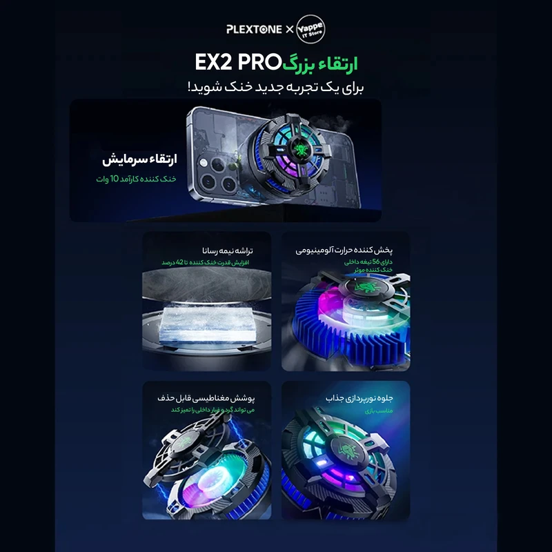 فن موبایل پلکستون مدل PLEXTONE EX2 Pro