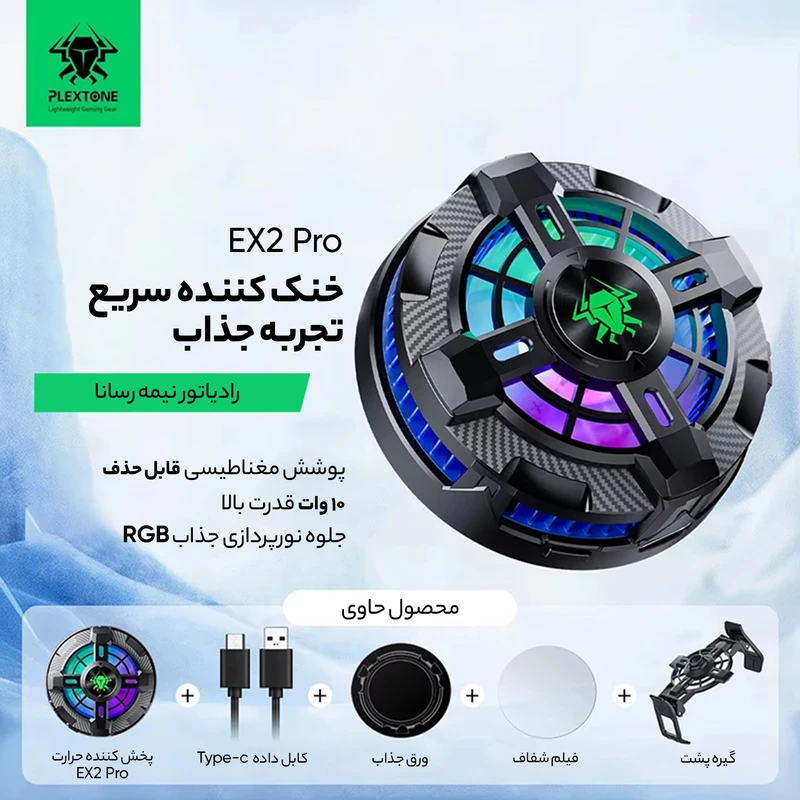 فن موبایل پلکستون مدل PLEXTONE EX2 Pro