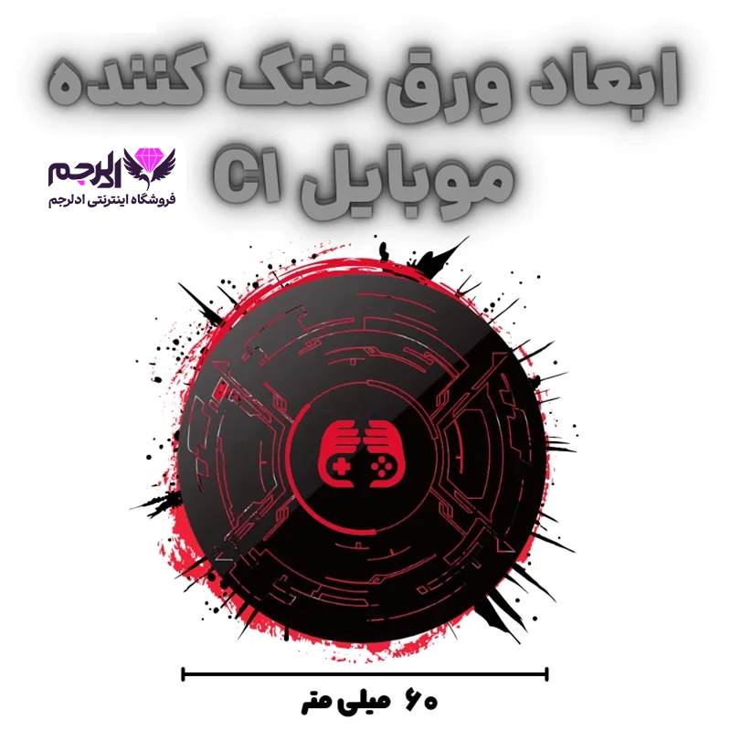 ابعاد ورق مگنتی C1