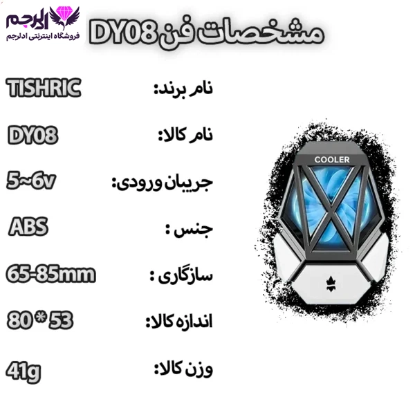 بستهبندی فن DY08